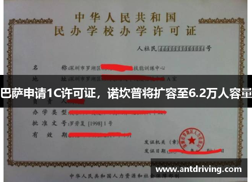 巴萨申请1C许可证，诺坎普将扩容至6.2万人容量